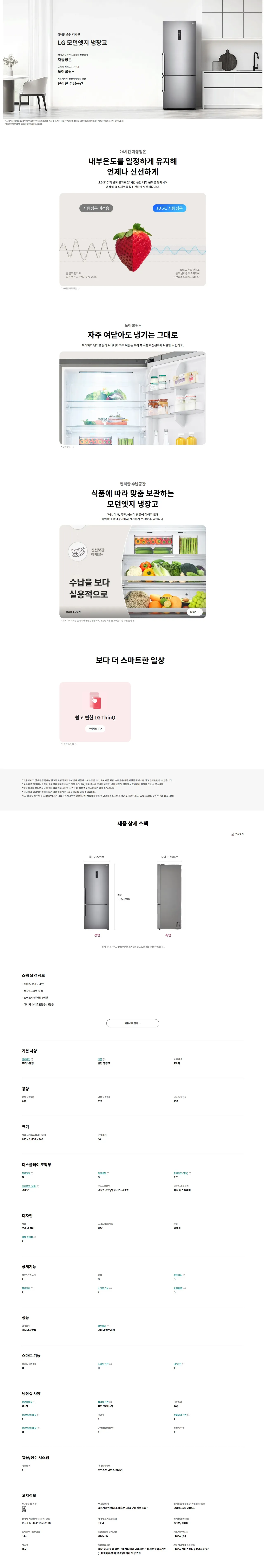 LG_냉장고_462L_M451PS53 상세 이미지 1