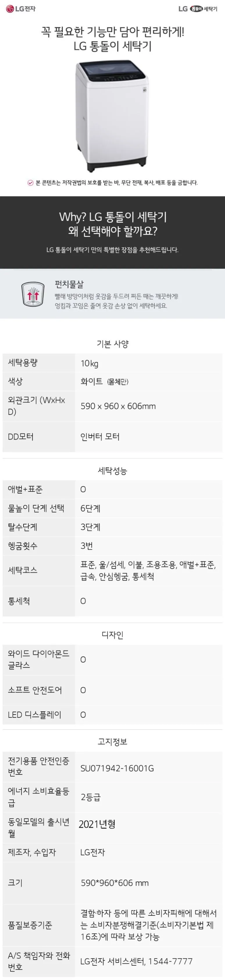 LG_세탁기_10KG_TR10WL 상세 이미지 1