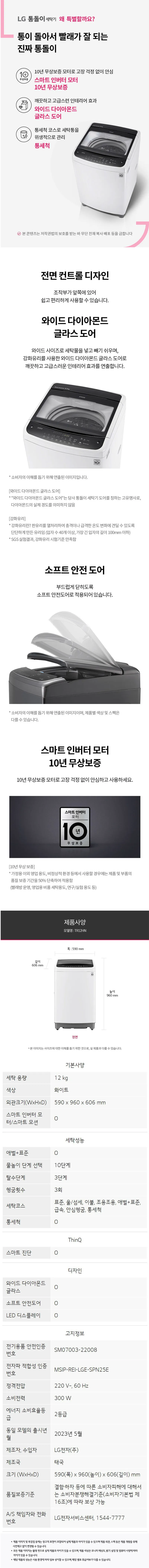 LG_세탁기_12KG_TR12HN 상세 이미지 1