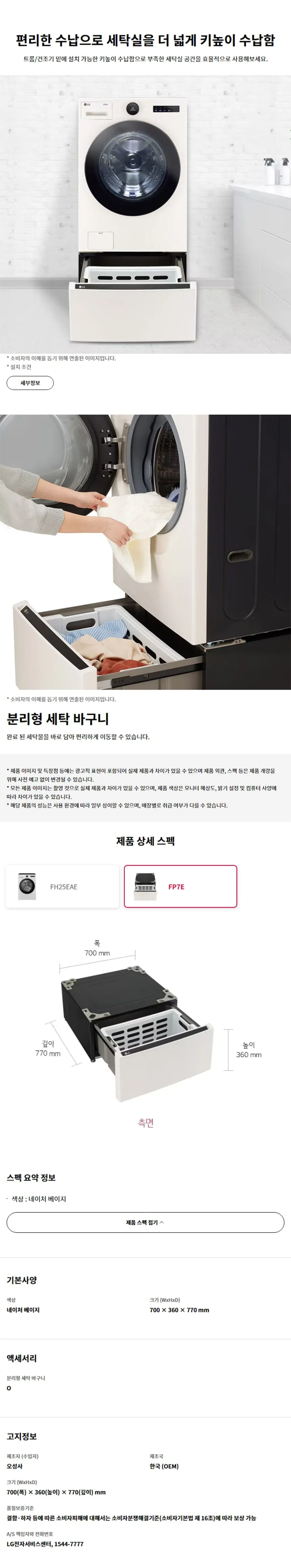 LG_워시콤보_FH25EAE 상세 이미지 2