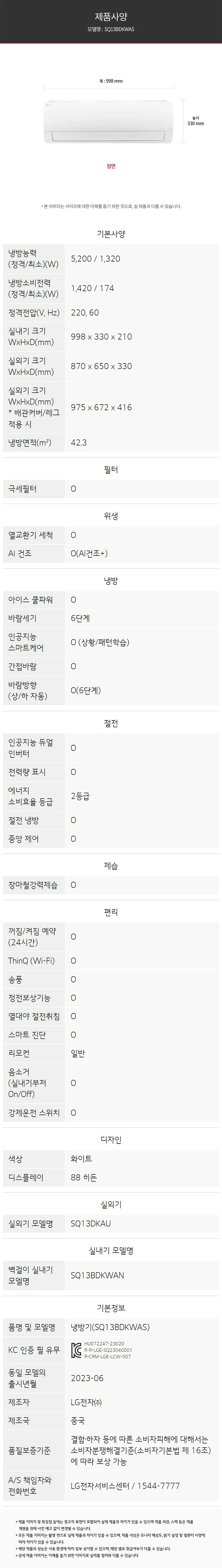 [LG] 휘센 벽걸이 에어컨 13평형 (화이트) SQ13EK1WAS [페이] 상세 이미지 2