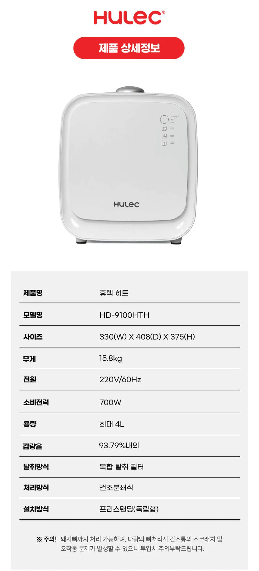 휴렉_음식물처리기_HD-9100HTH 상세 이미지 2