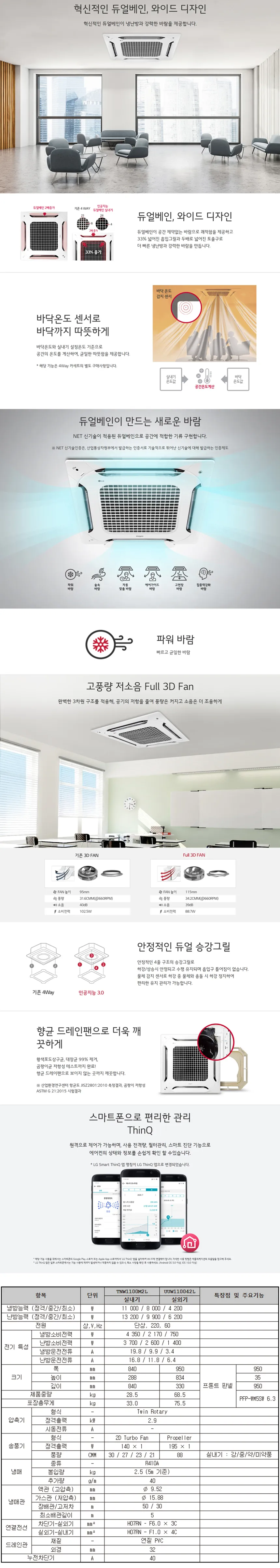 [LG]상업용 냉난방기 30평형 천정형 4WAY TW1100M2L 상세 이미지 1