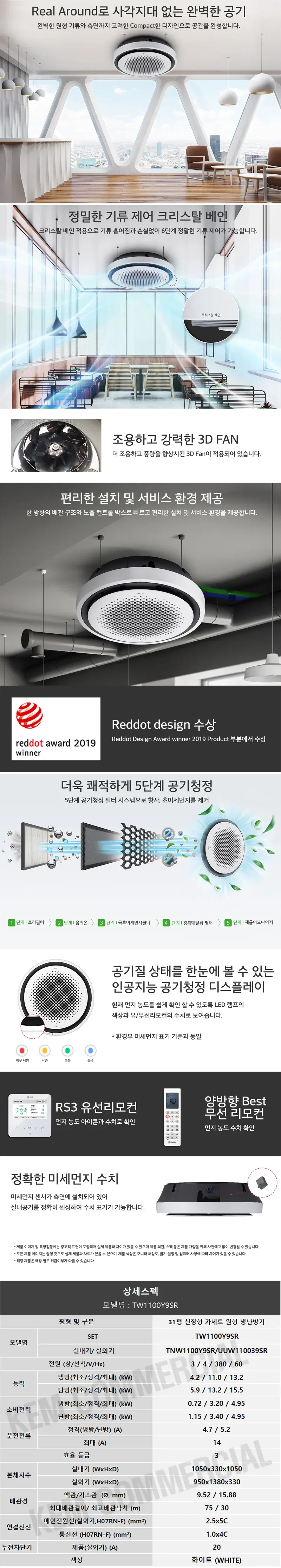 [LG]상업용 냉난방기 30평형 천정형 원형 TW1100Y9SR 상세 이미지 1