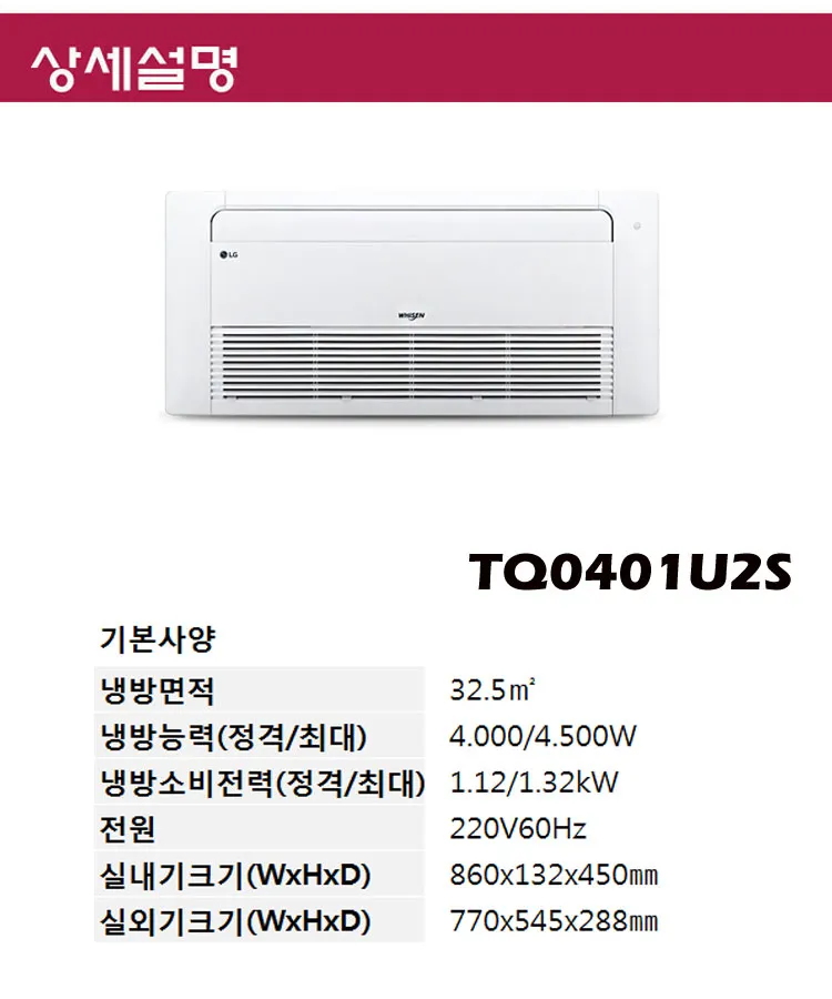 [LG] 천장형 1WAY 에어컨 10평형 TQ0401U2S [페이] 상세 이미지 2