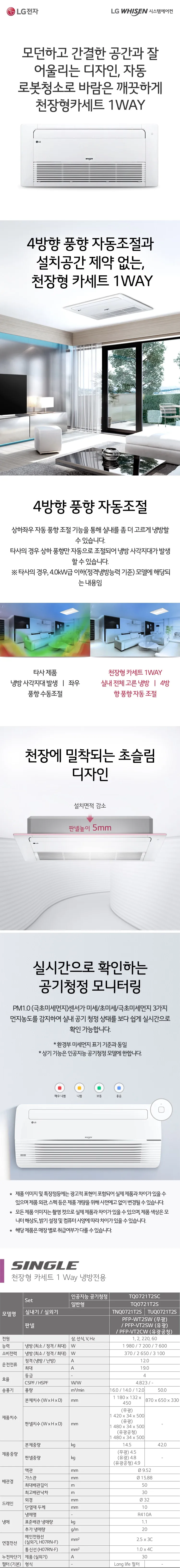 [LG] 천장형 1WAY 에어컨 18평형 TQ0721T2S [페이] 상세 이미지 1