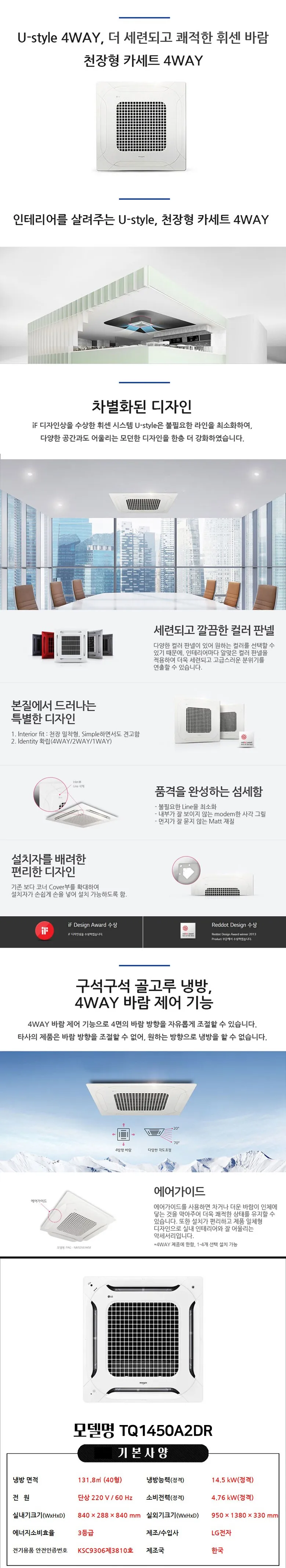 [LG] 천장형 4WAY 에어컨 40평형 삼상 TQ1450A2DR [페이] 상세 이미지 1