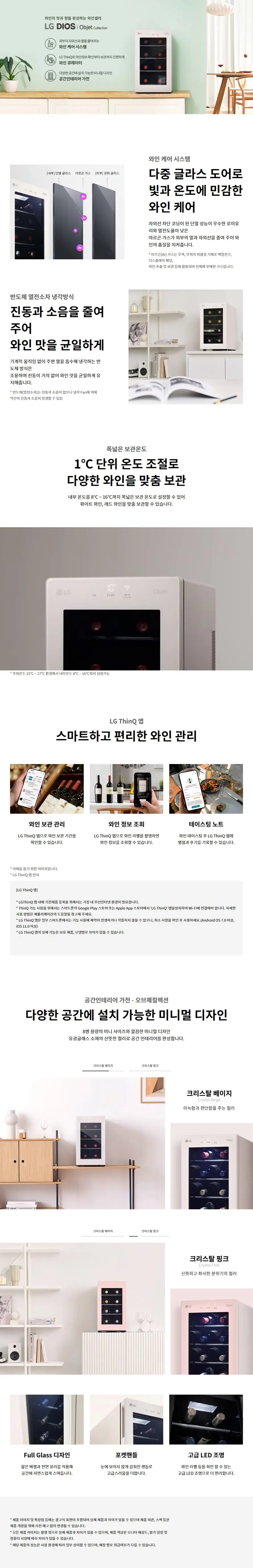 [LG] 디오스 오브제컬렉션 와인셀러 클레이브라운 W0082GCB 상세 이미지 1