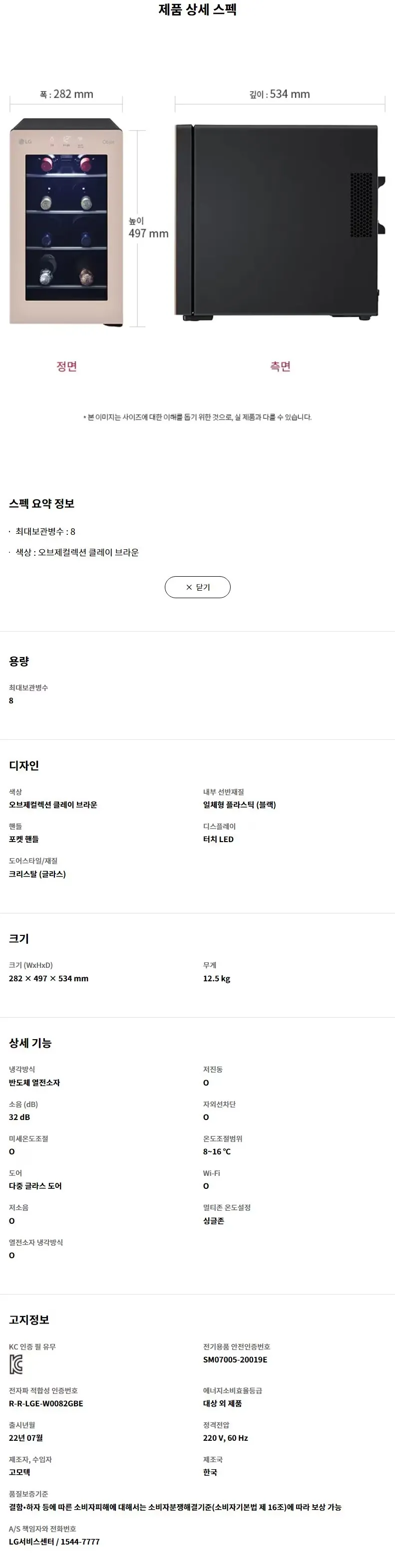 [LG] 디오스 오브제컬렉션 와인셀러 클레이브라운 W0082GCB 상세 이미지 2
