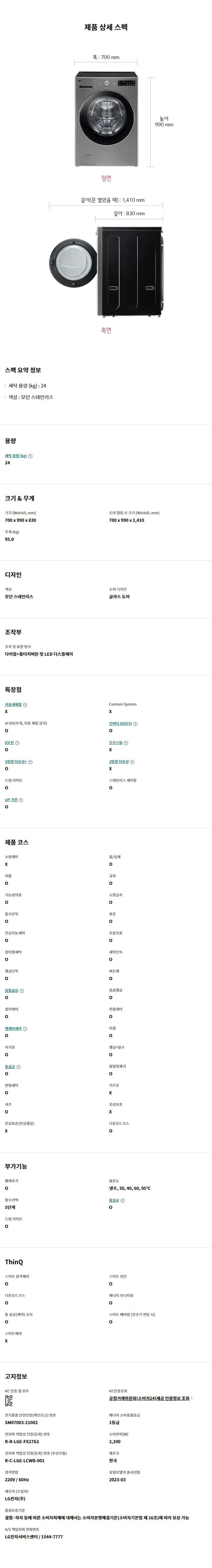 [LG] 트롬 오브제컬렉션 세탁기 24kg 모던 스테인리스 (FG24VNS) 상세 이미지 1