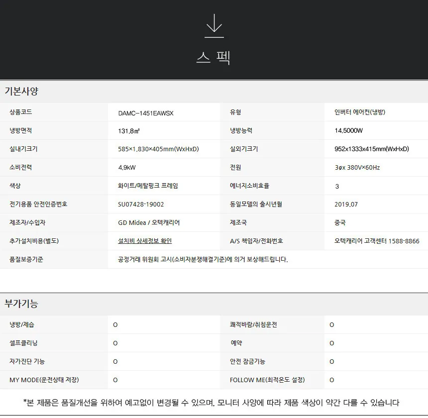 [캐리어] 업소용 스탠드 에어컨 40평형 (DAMC-1451EAWSX) 상세 이미지 2