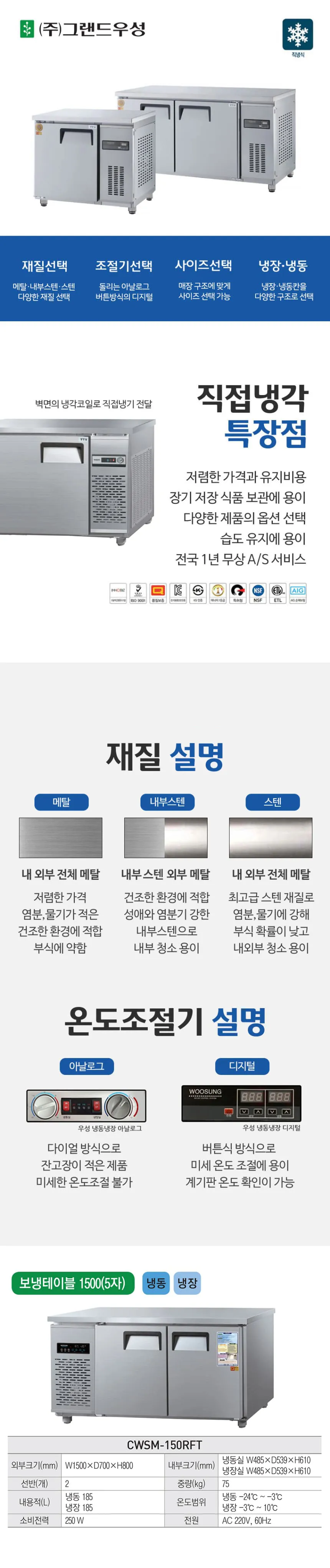 CI_[그랜드우성] 직냉식 테이블 냉장고+냉동고 370L 올스텐 (CWSM-150RFT_올스텐) 상세 이미지 1