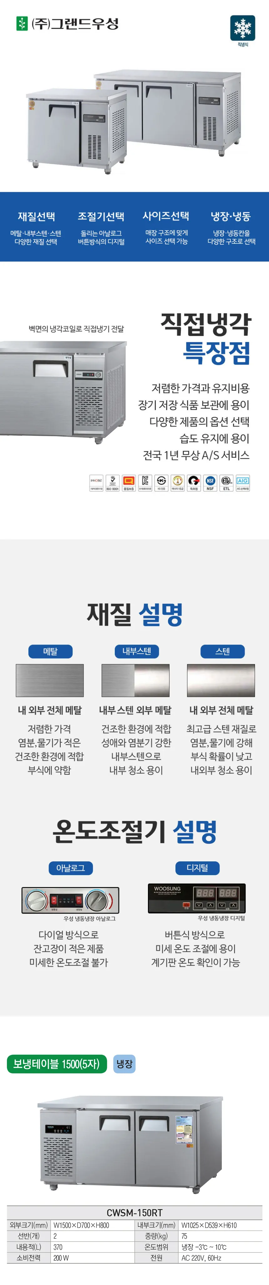 CI_[그랜드우성] 직냉식 테이블 냉장고 370L 내부스텐 (CWSM-150RT_내부스텐) 상세 이미지 1