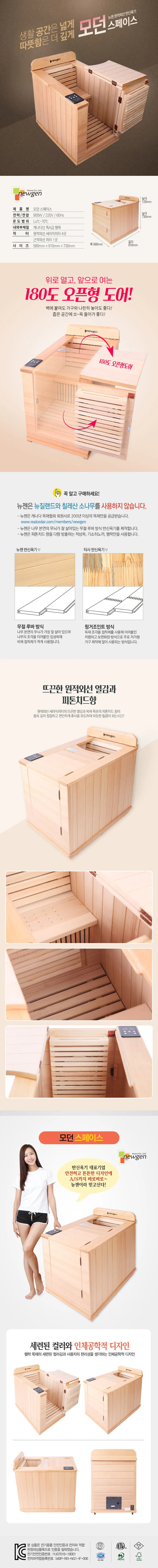 [뉴젠] 뉴젠 사우나 반신욕기 모던스페이스 상세 이미지 1