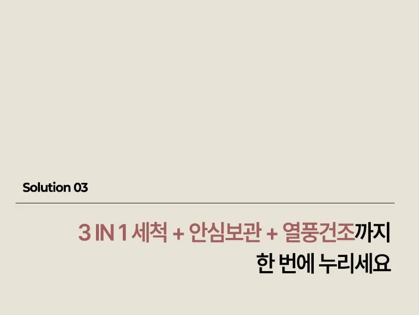 [미닉스] 미니 식기세척기 PRO (오트밀 베이지) (MNDW-110OB) (36개월) 상세 이미지 32