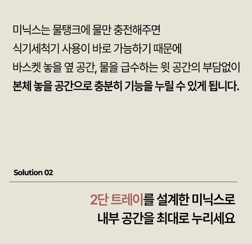 [미닉스] 미니 식기세척기 PRO (오트밀 베이지) (MNDW-110OB) (36개월) 상세 이미지 28