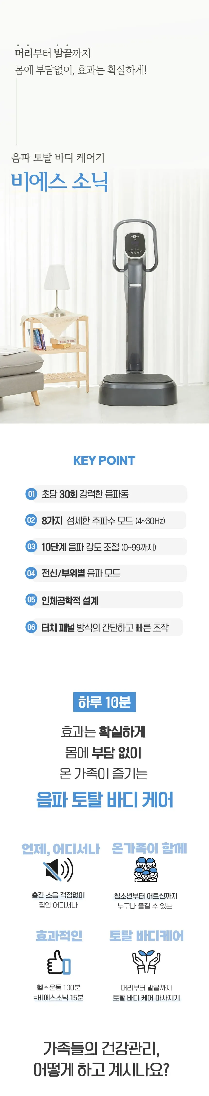 BS소닉 음파운동기 렌탈 상세 이미지 1