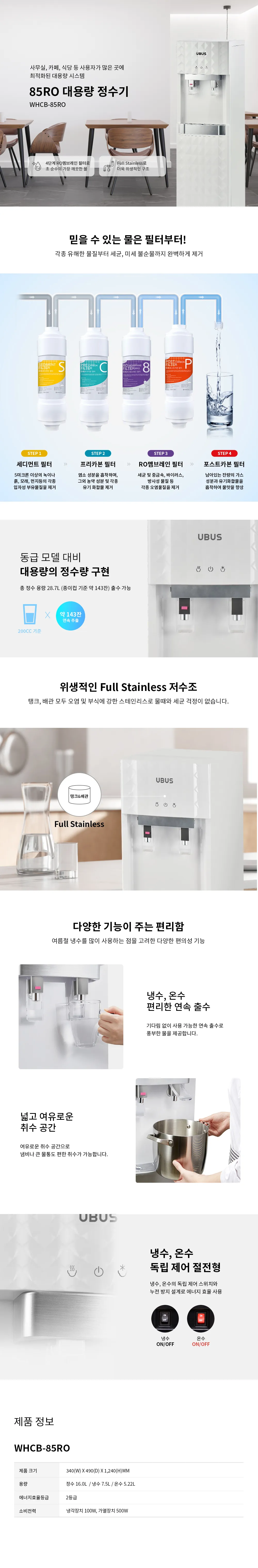 [현대유버스] WHCB-85RO (대용량) 상세 이미지 1