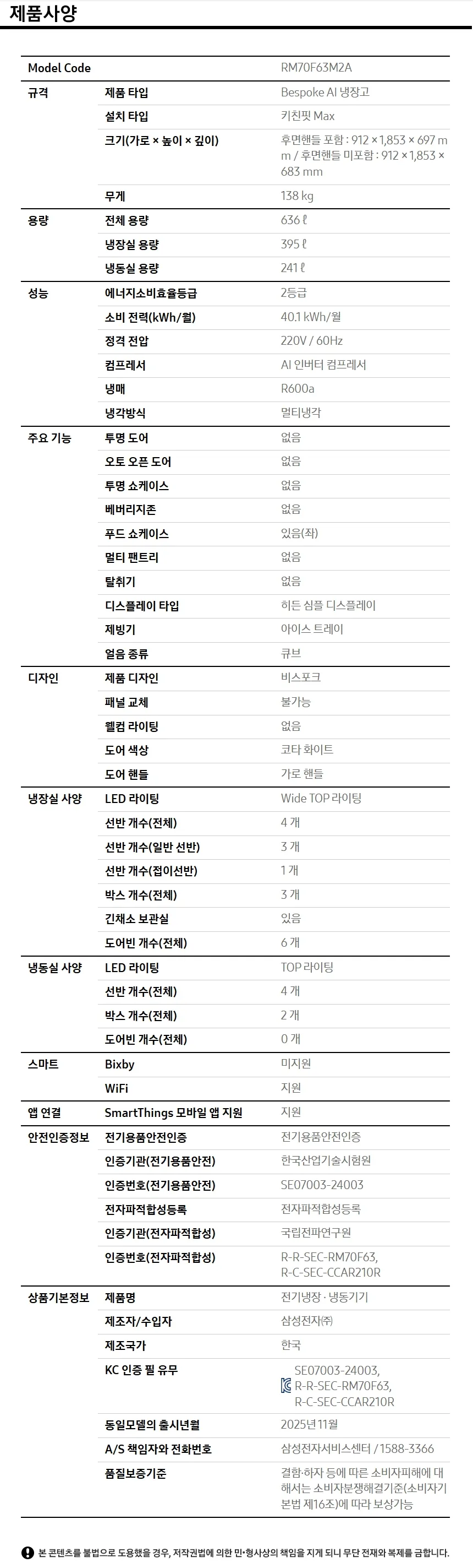 [삼성] 비스포크 AI 냉장고 4도어 키친핏 Max 636L 코타 화이트 636L (36) RM70F63M2A 상세 이미지 2