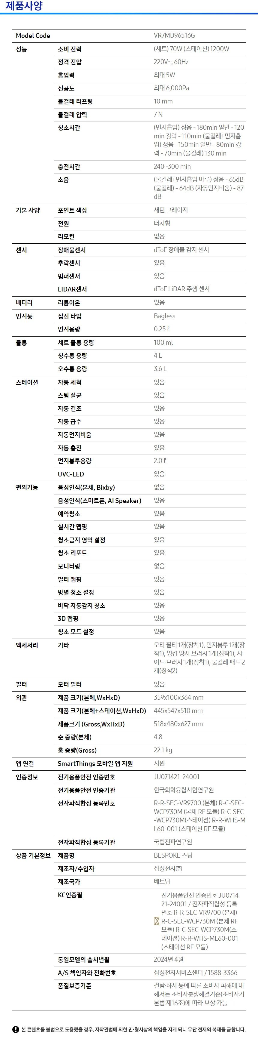 (2Q) 삼성 청소기 비스포크 스팀 24년형 로봇청소기 (36) VR7MD96516G 상세 이미지 2