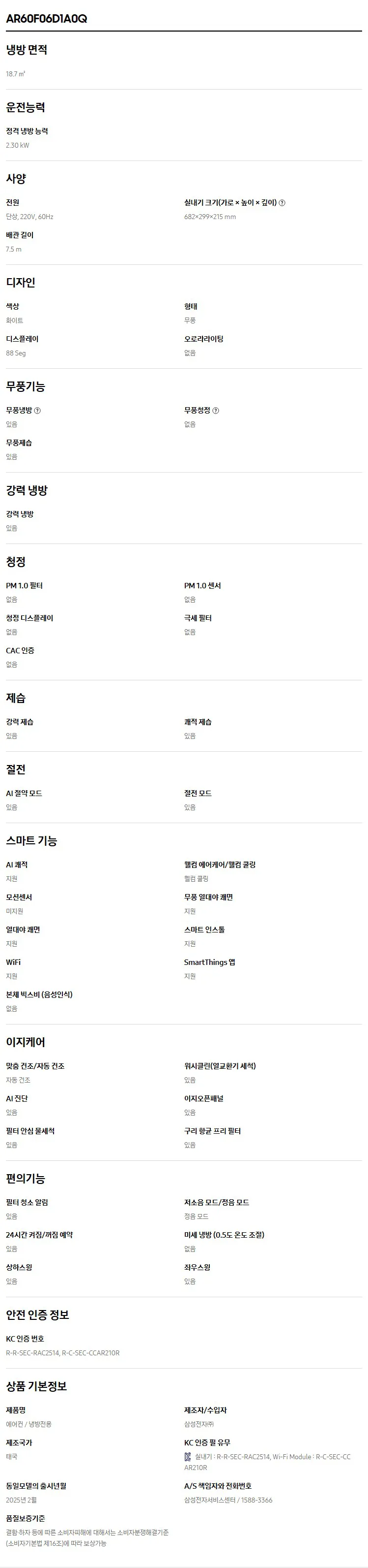(1Q) 삼성 에어컨 무풍 클래식 매립 화이트 스탠드+벽걸이 17평+6평 (36) AF70F17D24IR1Y 상세 이미지 7
