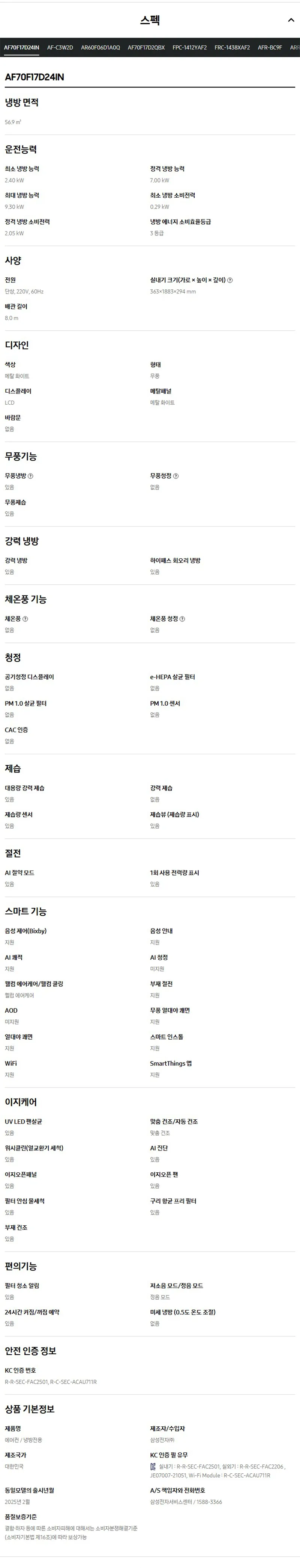 (1Q) 삼성 에어컨 무풍 클래식 매립 화이트 스탠드+벽걸이 17평+6평 (36) AF70F17D24IR1Y 상세 이미지 6