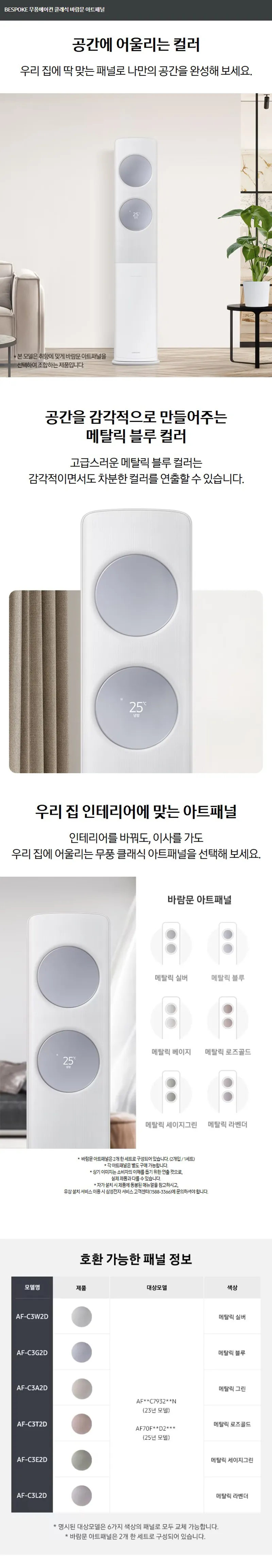 (1Q) 삼성 에어컨 무풍 클래식 매립 화이트 스탠드+벽걸이 17평+6평 (36) AF70F17D24IR2Y 상세 이미지 3