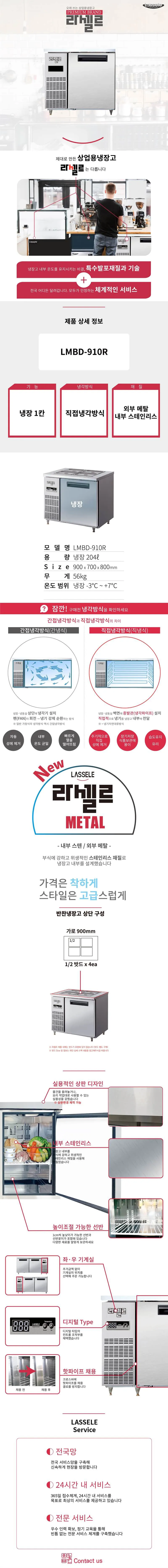 [라셀르] 직냉식 반찬테이블 냉장고 204L급 LMBD-910R 상세 이미지 1