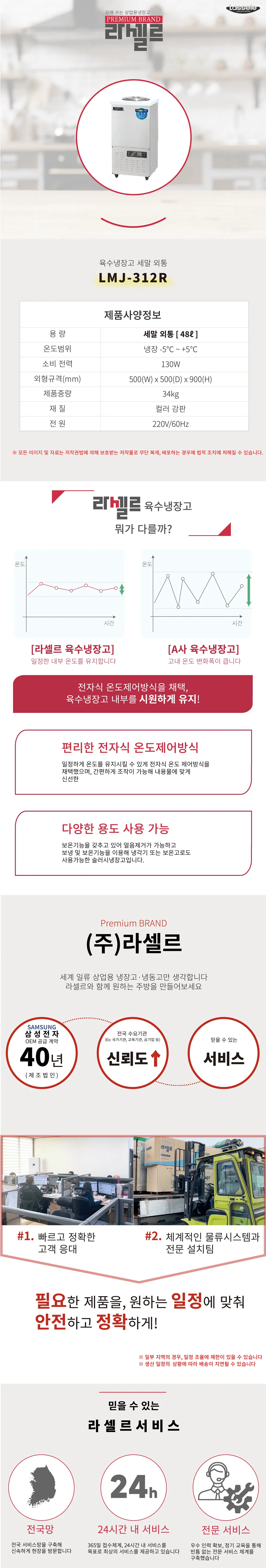 [라셀르] 업소용 육수냉장고 48L급 LMJ-312R 상세 이미지 1