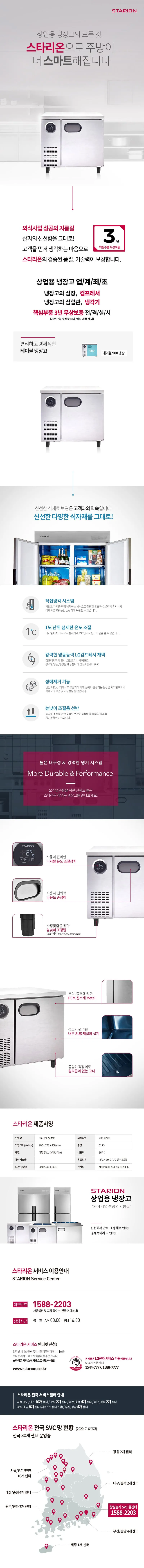 [스타리온] 직냉식 900 테이블 냉장고 167L (올스텐) (36) SR-T09ESEMC 상세 이미지 1