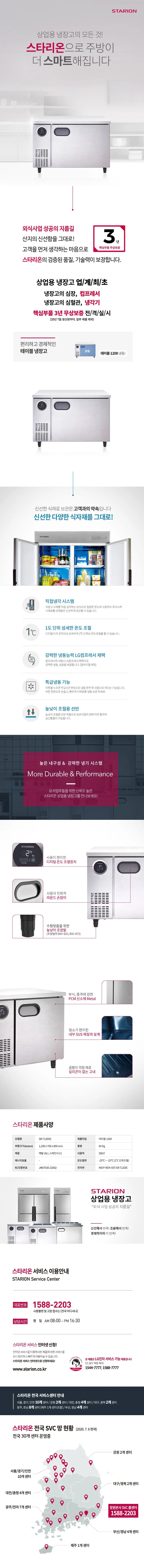 [스타리온] 직냉식 1200 테이블 냉동고 266L (올스텐) (36) SR-T12DSE 상세 이미지 1