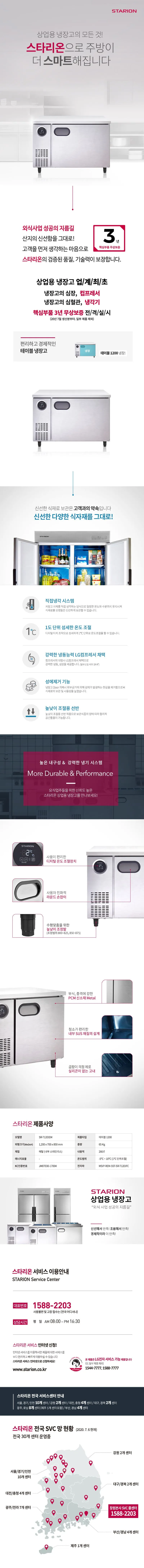 [스타리온] 직냉식 1200 테이블 냉장고 266L (내부스텐) (36) SR-T12EIEM 상세 이미지 1