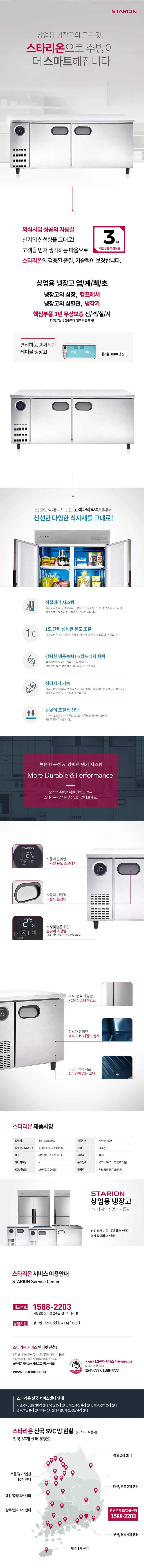 [스타리온] 직냉식 1800 테이블 냉장고 465L (올스텐) (36) SR-T18ESEMC 상세 이미지 1