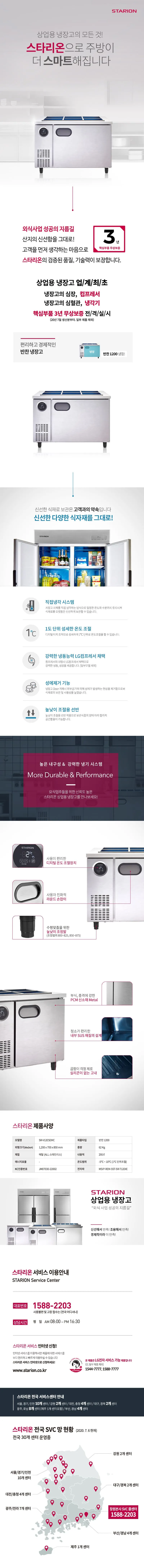 [스타리온] 직냉식 1200 반찬 냉장고 295L (올스텐) (36) SR-V12ESEMC 상세 이미지 1