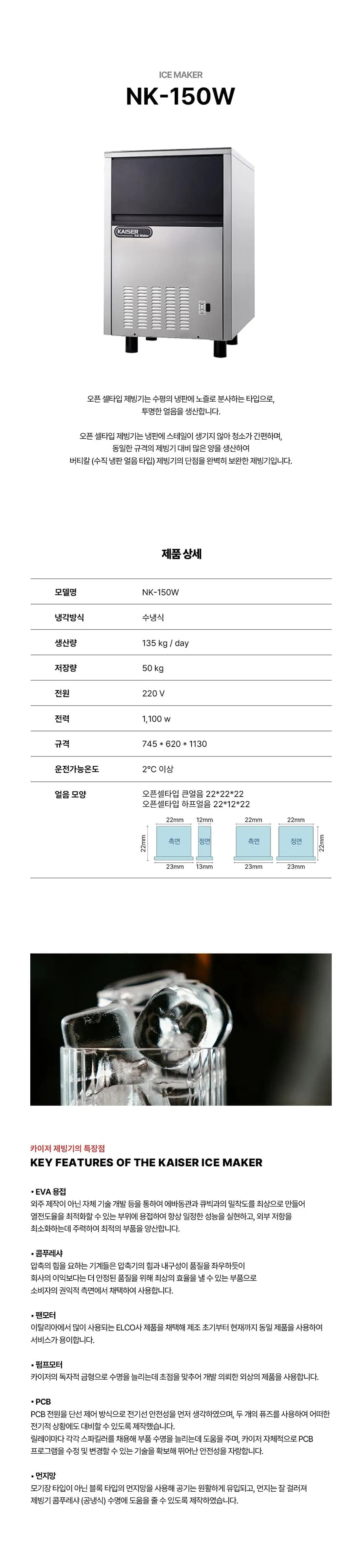 [카이저] 수랭식 판얼음 제빙기 135kg (36) NK-150W 상세 이미지 1