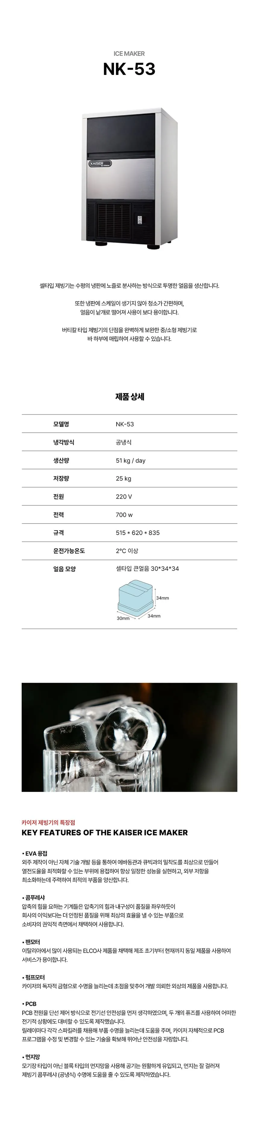 [카이저] 공랭식 제빙기 51kg (36) NK-53 상세 이미지 1