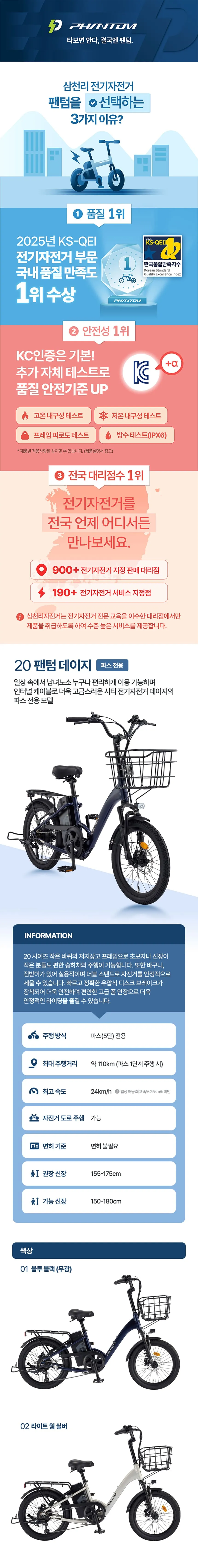 삼천리 2026 팬텀 데이지 7 PAS 전용 전기자전거 20인치 (블루블랙)  (36) 팬텀 데이지 7 PAS 전용 상세 이미지 2