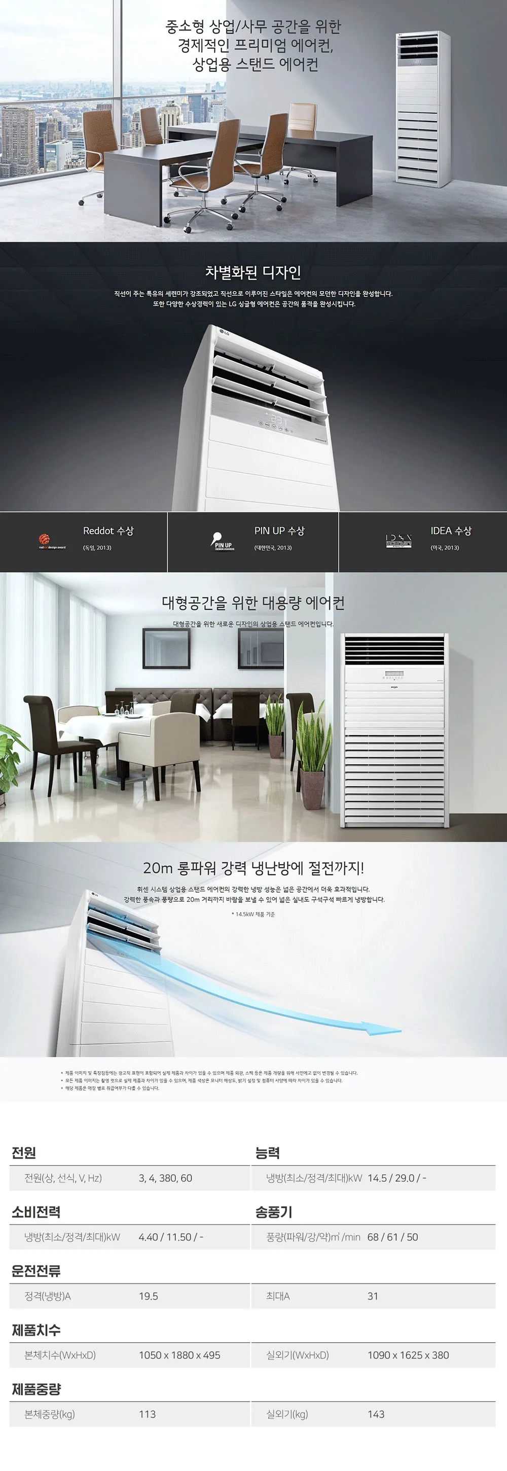 LG 에어컨 업소용 스탠드(삼상) 80평 (36) PQ2900F9SF 상세 이미지 1