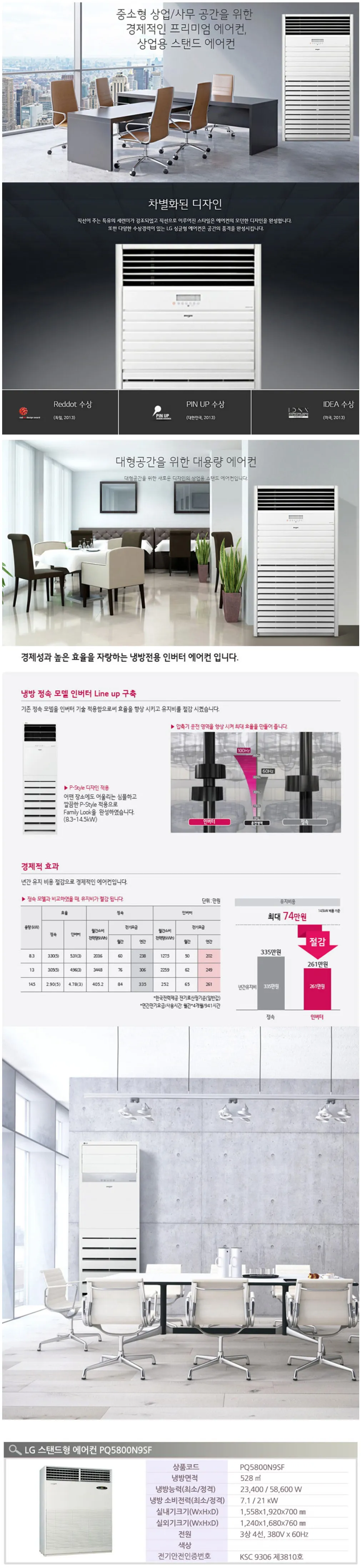 LG 에어컨 업소용 스탠드(삼상) 160평 (36) PQ5800N9SF 상세 이미지 1