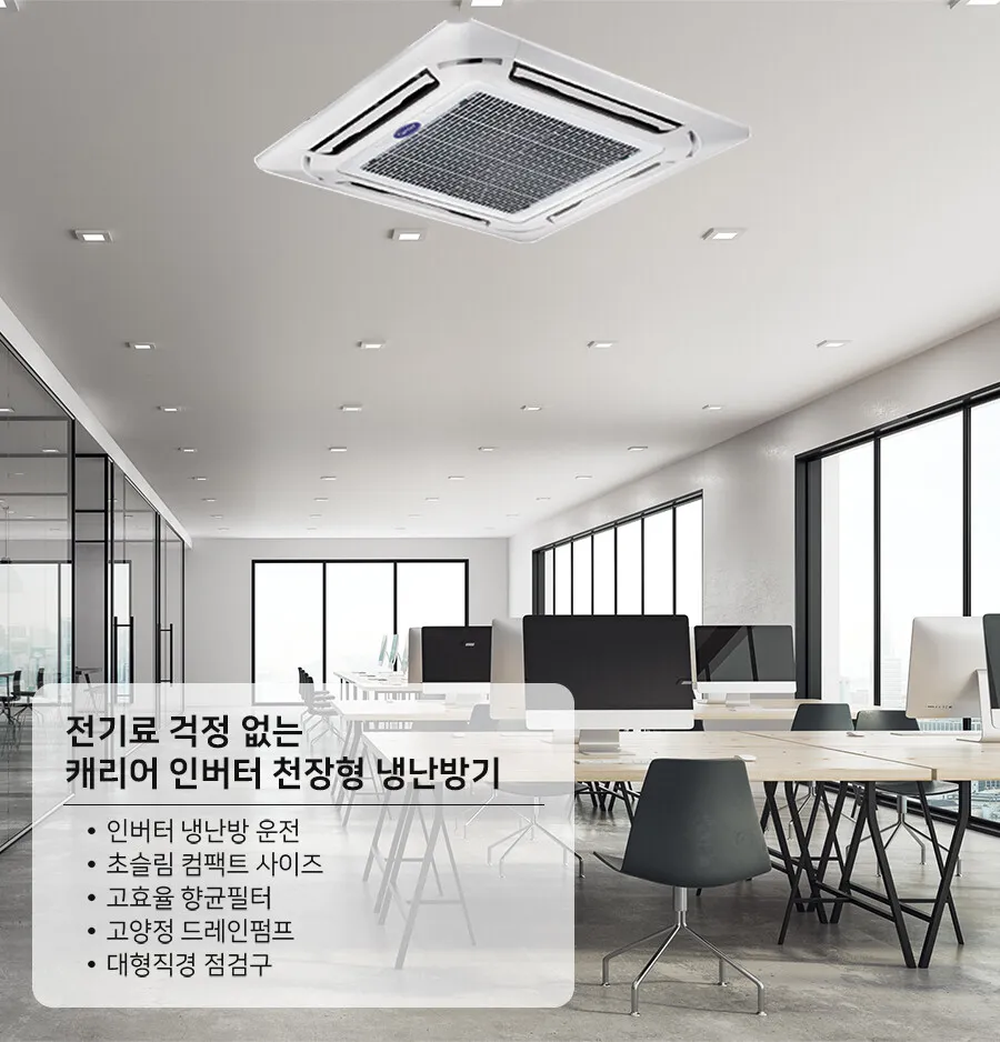 캐리어 냉난방기 천장형(삼상) 30평 (36) DATQ-1101GAWSX 상세 이미지 1