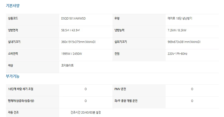 캐리어 냉난방기 스탠드 18평 (36) DSQD181XAWWSD 상세 이미지 2