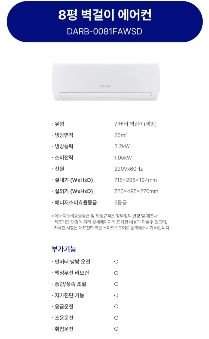 캐리어 에어컨 벽걸이 8평 (36) DARB-0081FAWSD 상세 이미지 2