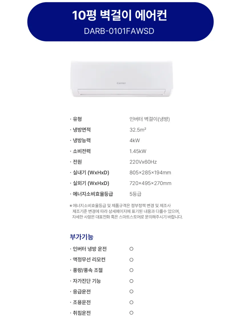 캐리어 에어컨 벽걸이 10평 (36) DARB-0101FAWSD 상세 이미지 2
