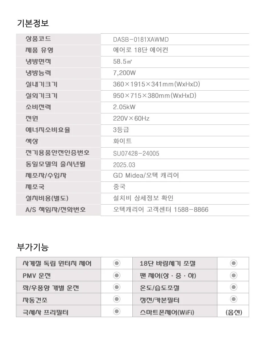 캐리어 에어컨 스탠드 18평 (36) DASB-0181XAWMD 상세 이미지 8