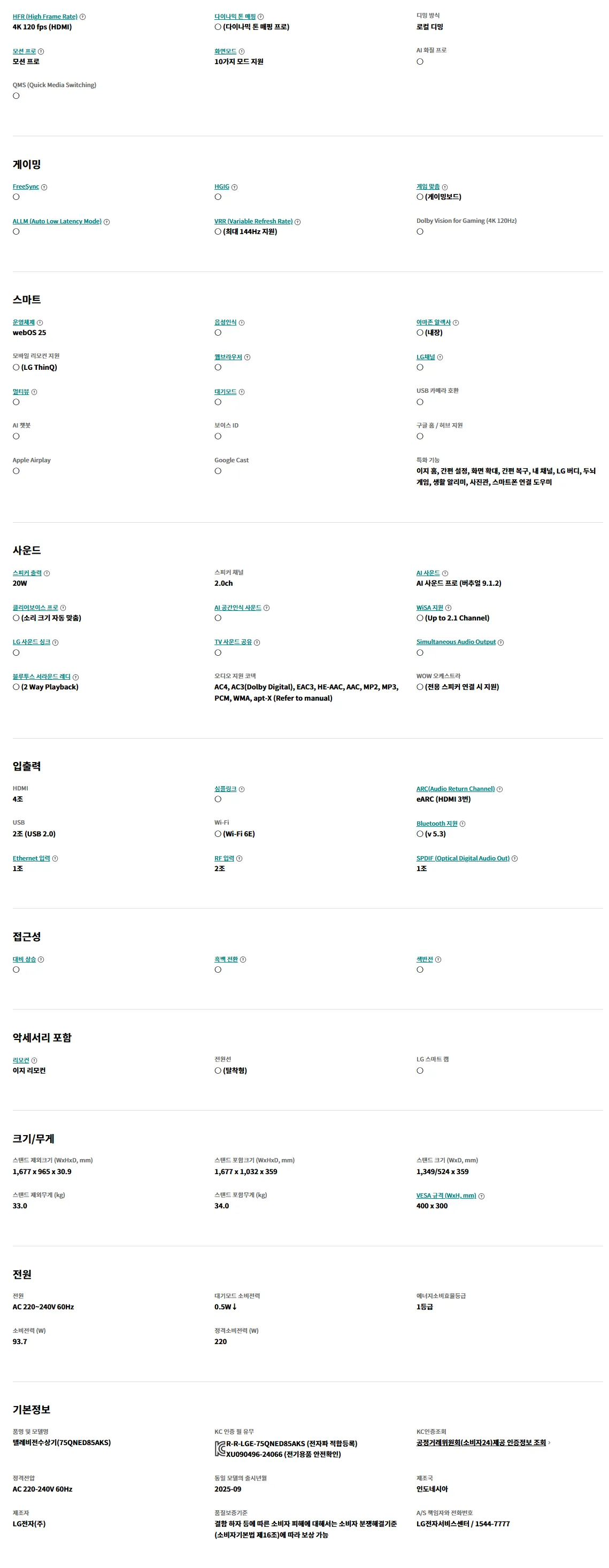 [LG] TV 75인치 QNED [스탠드] 75QNED85AK1 상세 이미지 2