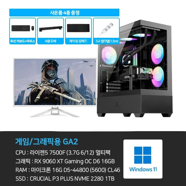 [데스크탑] 3D 게임용 본체+윈도우11+악세사리+게이밍모니터32 (GA2_GM322)  (2026)