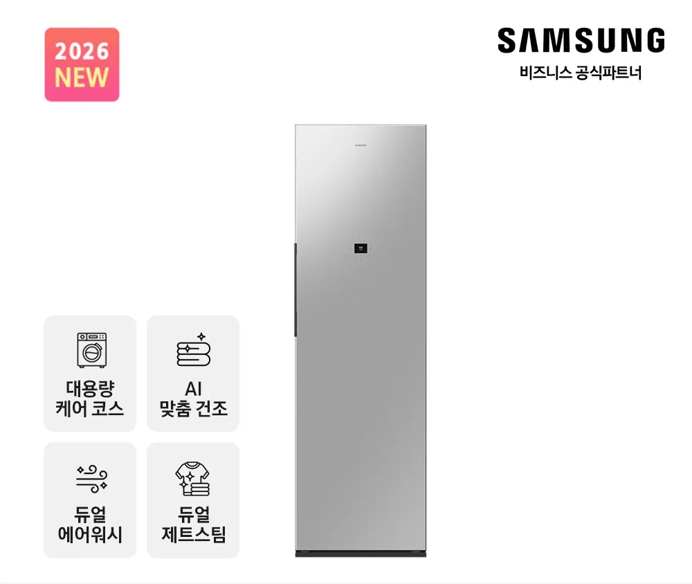 [삼성] NEW 비스포크 AI 에어드레서 대용량(5~9벌) 솝스톤 플래티넘 DF80H24R1P [페이]