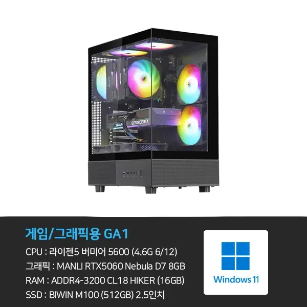 [데스크탑] 3D 게임용 본체+윈도우11 (GA1)  (2026)