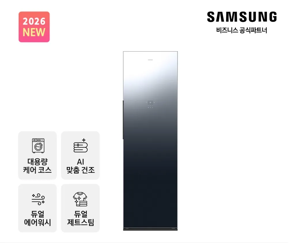 [삼성] NEW 비스포크 AI 에어드레서 대용량(5~9벌) 크리스탈 미러 DF80H24R1C [페이]