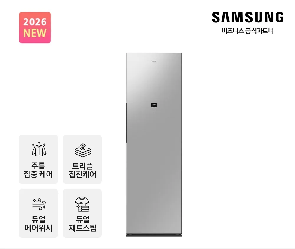 [삼성] NEW 비스포크 AI 에어드레서 대용량(5~9벌) 솝스톤 플래티넘 DF90H24R4P [페이]